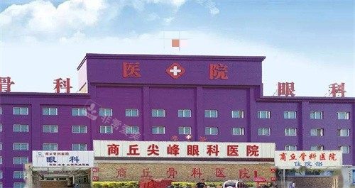 商丘尖峰眼科外景