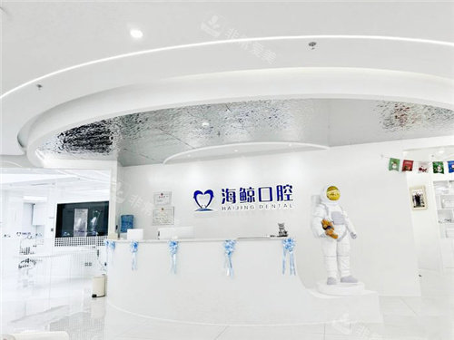 北京还鲸口腔前台 北京还鲸口腔前台
