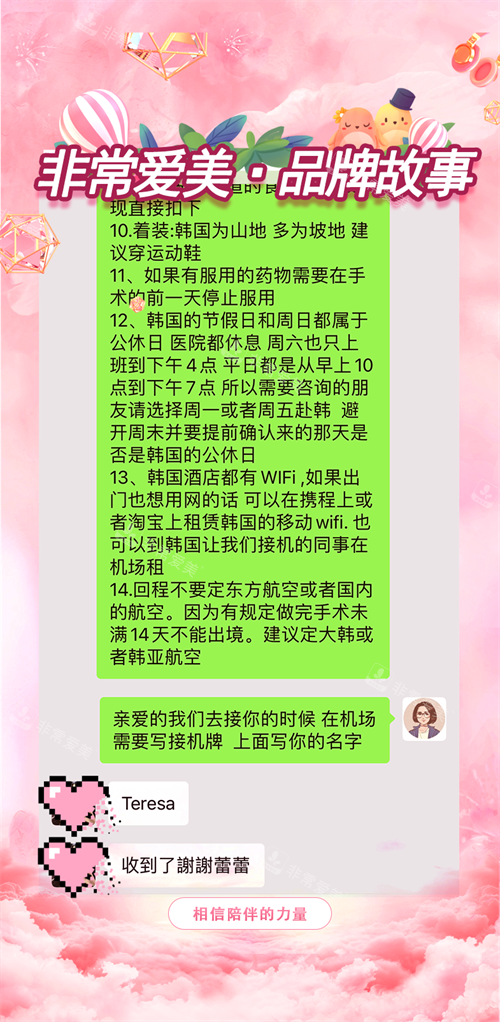 非常爱美赴韩整形品牌故事