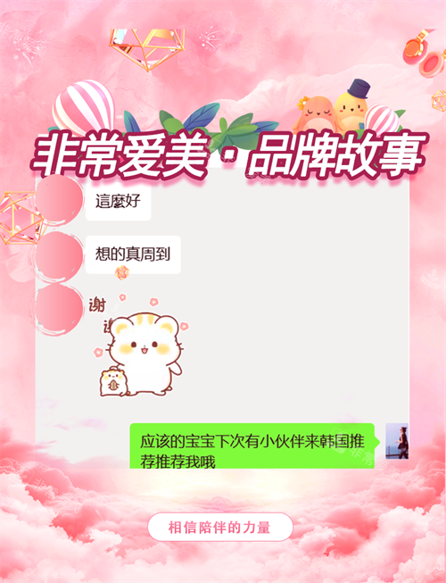 非常爱美网赴韩陪同服务好评图