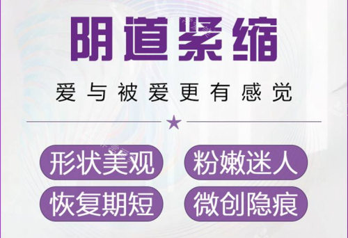 深圳私密整形哪家医院好，深圳做私密手术有名的医院大盘点！