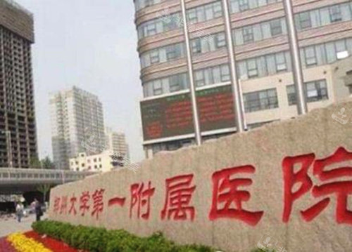 鄭州#2Y*&x*b大學(xué)第一#2Y*&x*b醫(yī)院整形科外景 鄭州#2Y*&x*b大學(xué)第一#2Y*&x*b醫(yī)院整形科外景