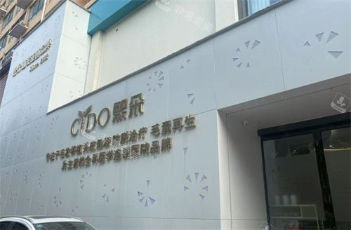 郑州熙朵植发外景