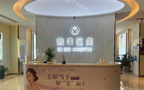 寧波熙美醫(yī)療美容前臺 寧波熙美醫(yī)療美容前臺