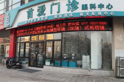天津南开首爱眼科外景环境图