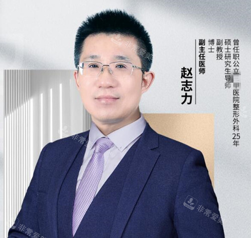 北京美萊趙志力胸部整形怎么樣? 北京美萊趙志力胸部整形怎么樣?