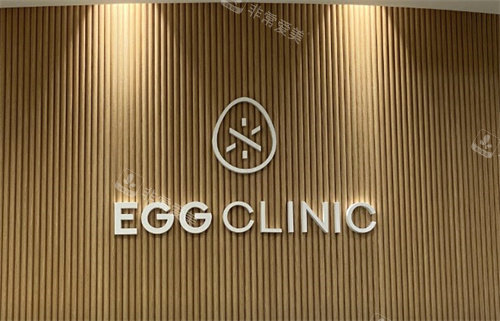 韩国EGG CLINC皮肤科前台