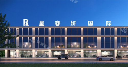 郑州星妍医疗美容外景