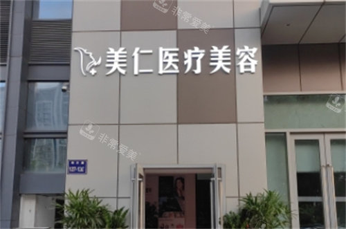 郑州美仁医疗美容外景