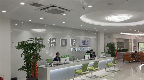 新乡植得口腔前台