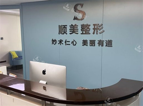 郑州顺美整形前台