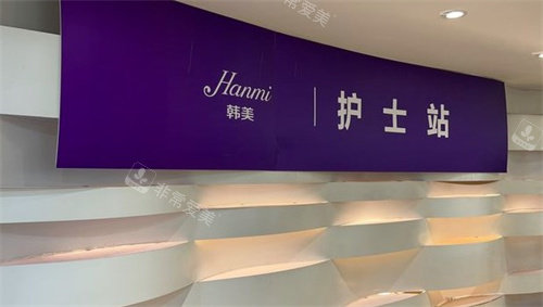 合肥韓美整形美容醫(yī)院護士站