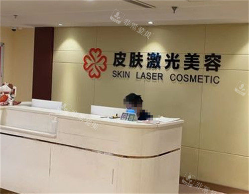 济宁壹美天成整形前台环境图 济宁壹美天成整形前台环境图