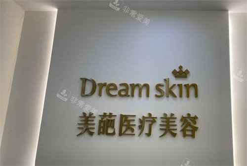 郑州美葩医疗美容标牌
