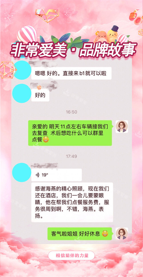 顾客对非常爱美员工服务的好评