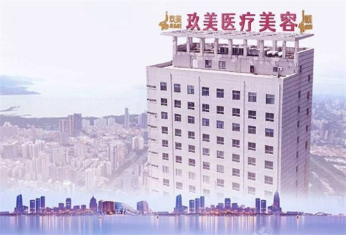 日照玖美整形外景图片