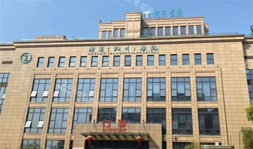 杭州树兰医院外景