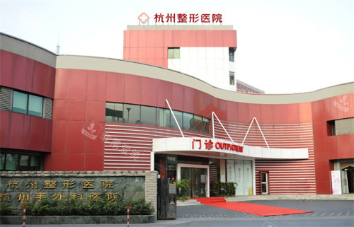 杭州整形医院外景