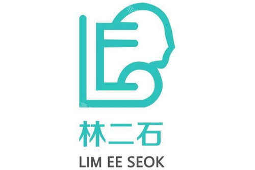 韩国林二石皮肤科logo