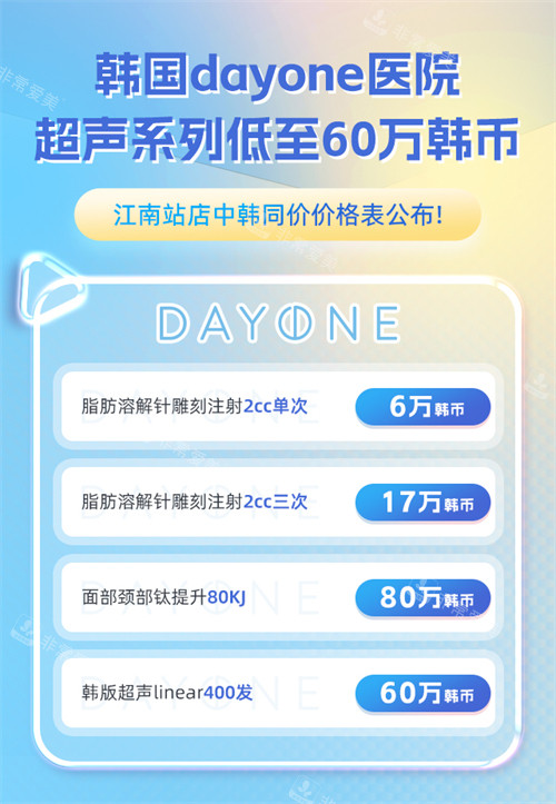 韩国DayOne医院江南站店 韩国DayOne医院江南站店