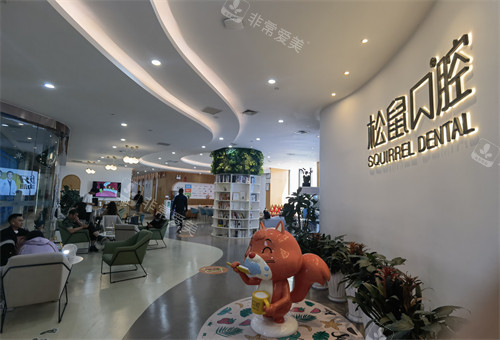 昆明松鼠口腔大厅环境