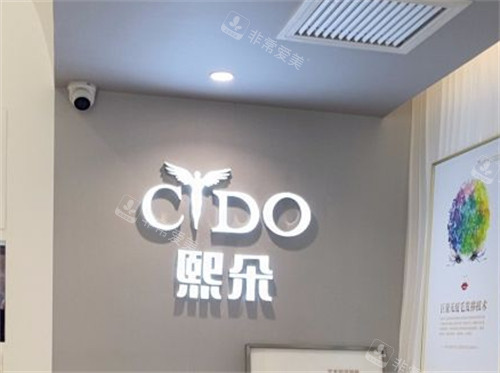 承德熙朵植发前台环境图