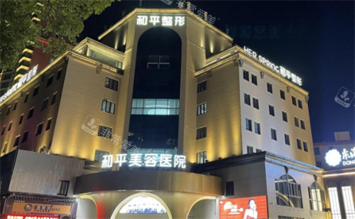 寧波和平整形醫(yī)院外景 寧波和平整形醫(yī)院外景