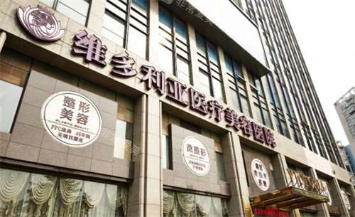 杭州维多利亚整形外景