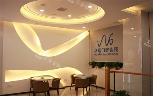 信阳华瑞口腔大厅