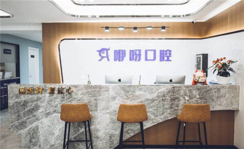武汉咿呀口腔前台