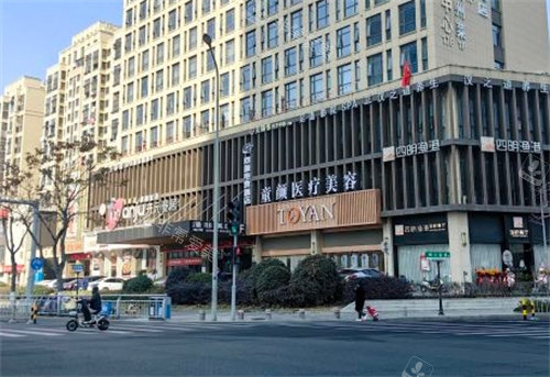 宁波童颜依美医疗美容外景
