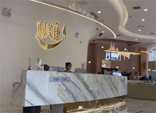 貴陽(yáng)利美康整形前臺(tái) 貴陽(yáng)利美康整形前臺(tái)
