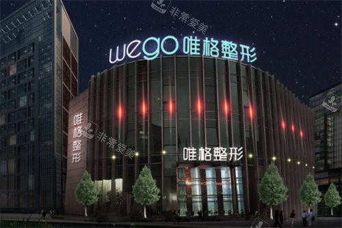 寧波唯格整形外景 寧波唯格整形外景