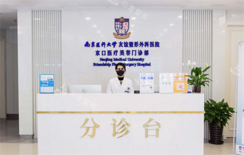 南京醫(yī)科大學(xué)友誼整形外科醫(yī)院鎮(zhèn)江