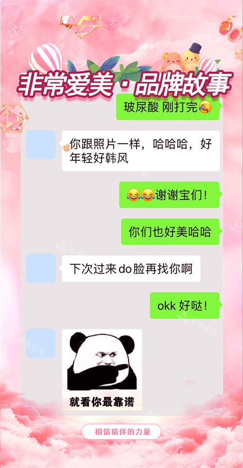 非常愛美品牌故事-注射玻尿酸韓國翻譯陪同顧客好評圖