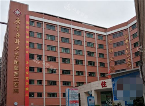 广东药科大学附属第三医院大楼