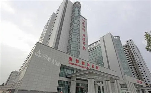 西安唐都医院外景