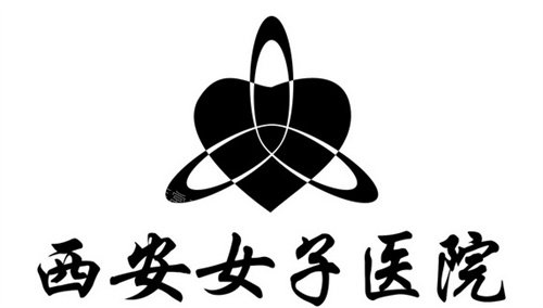 西安女子医院logo