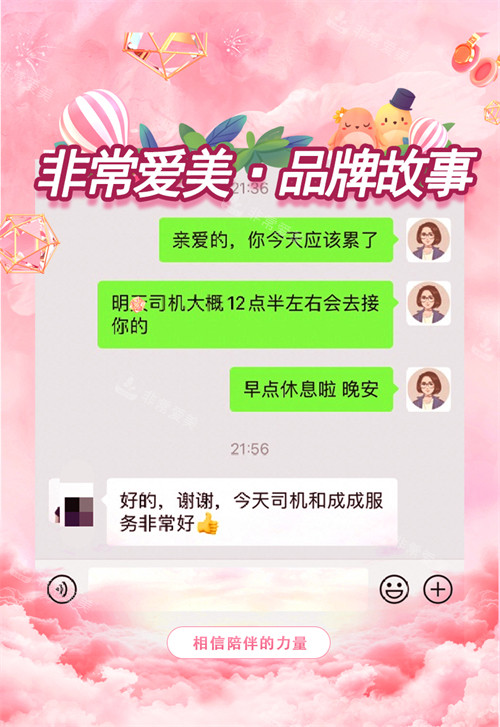 非常愛美品牌故事