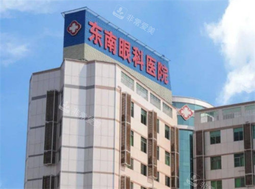 福州东南眼科外景