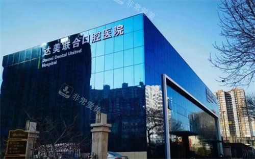 太原达美口腔外景