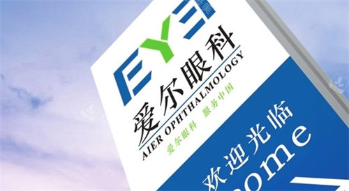 爱尔眼科标牌