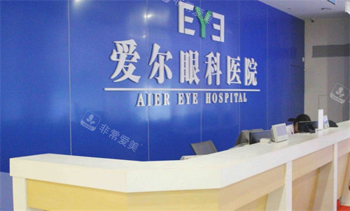 湖州爱尔眼科前台