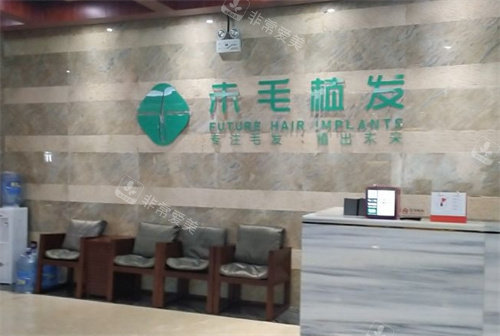 洛陽未毛植發(fā)前臺 洛陽未毛植發(fā)前臺