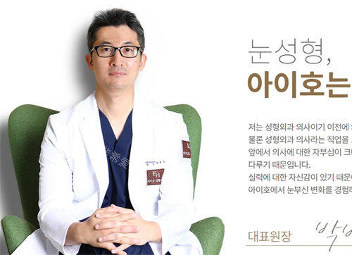 韩国爱护整形医院院长