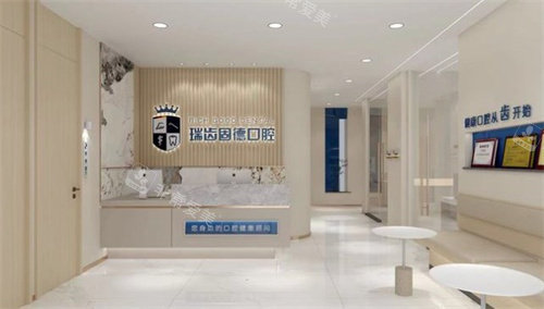 南京溧水瑞齿固德口腔