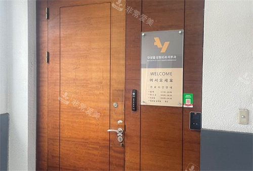 韓國(guó)安成烈整形外科標(biāo)牌 韓國(guó)安成烈整形外科標(biāo)牌