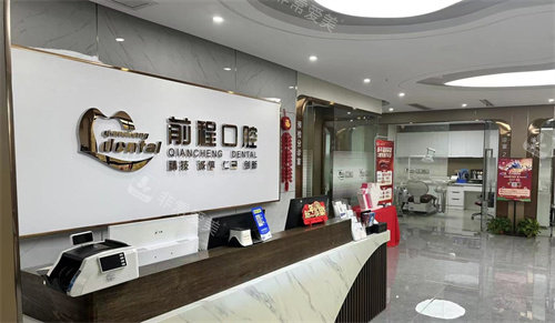 扬州江都仙女镇前程口腔
