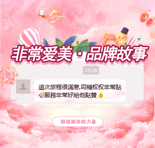 非常愛(ài)美品牌故事