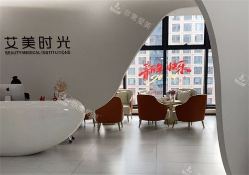 温州艾美时光医疗美容前台